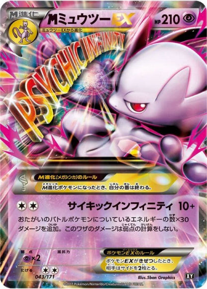 Pokemon Mewtwo ex — CP4-052 — Japanese