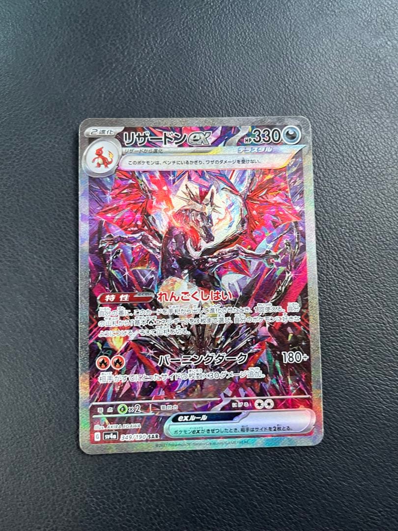Pokemon Charizard ex SAR — SV High-Class Pack Shiny Treasure EX — Japanese