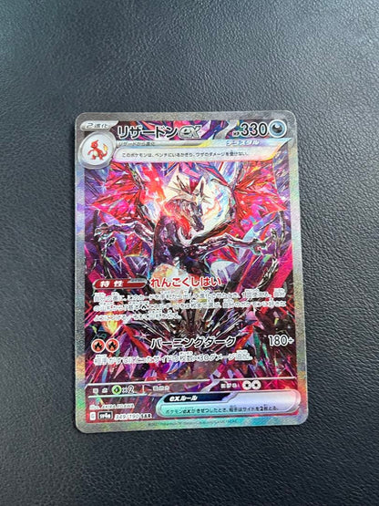Pokemon Charizard ex SAR — SV High-Class Pack Shiny Treasure EX — Japanese