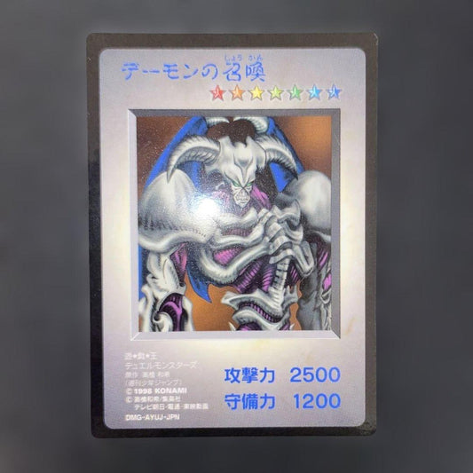 Yu-Gi-Oh Summoned Skull — Japanese