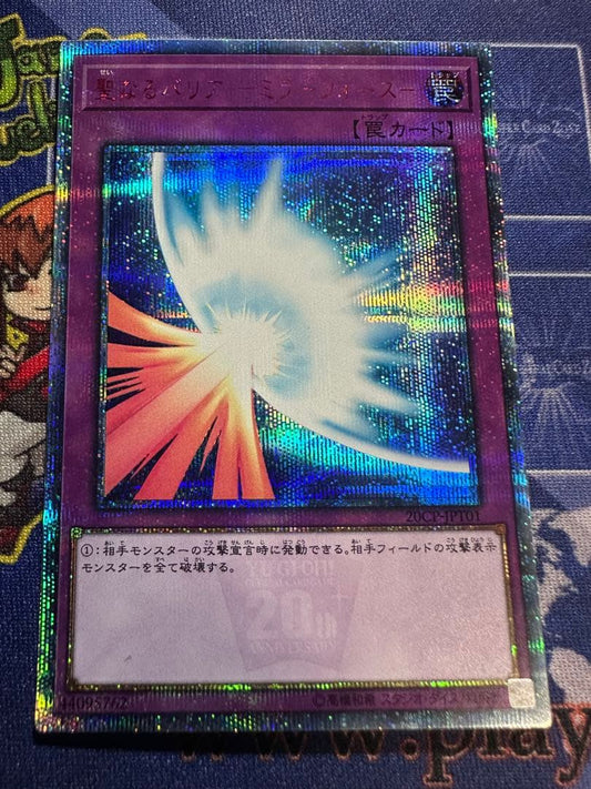 Sei-Ren Barrier Mirror Force 20th Secret Rare Yu-Gi-Oh card with Japanese text and holographic design