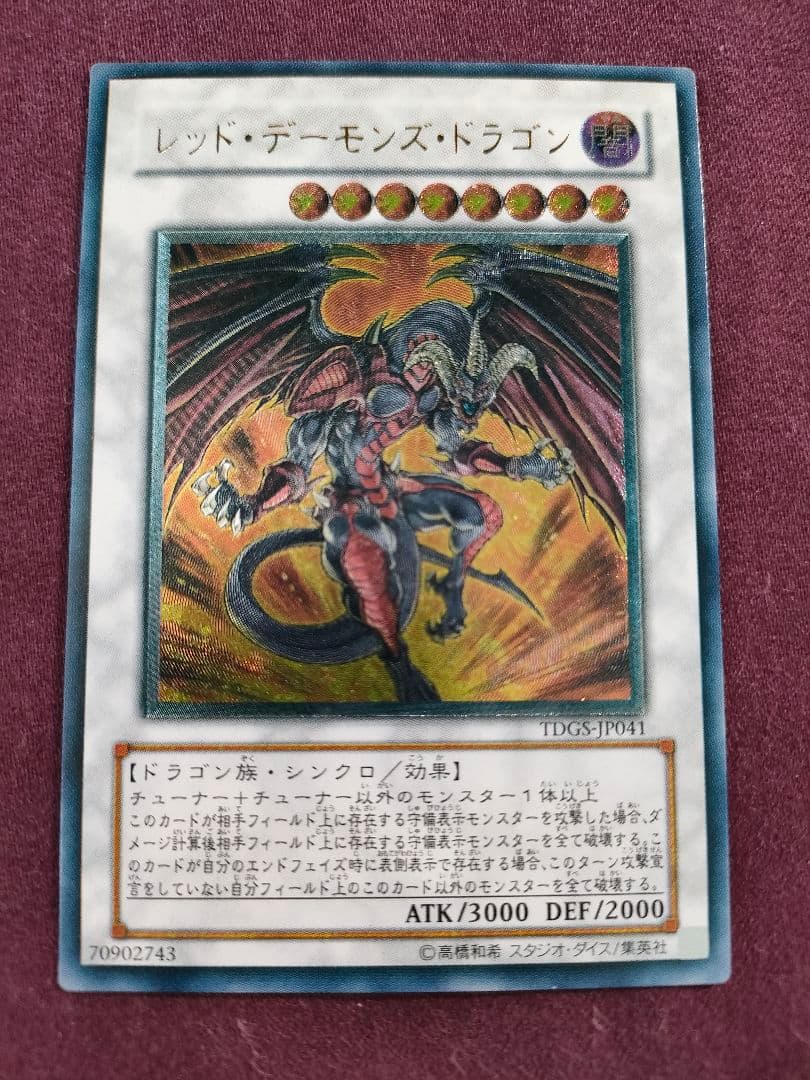 Yu-Gi-Oh Red Demon's Dragon Relief — Japanese