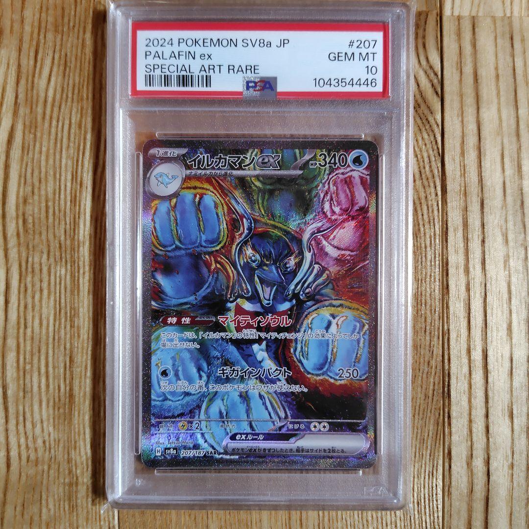 PSA 10 Pokemon Palafin ex SAR — SV High Class Pack Terastal Festival ex — Japanese