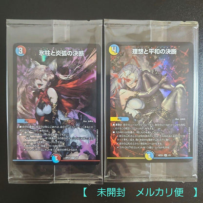 Duel Masters God Art: Perfect Arcadia of Ideal and Peace—Perfect Cold Flame — Japanese