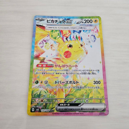 Pokemon Pikachu ex SAR — SV Expansion Pack Super Electric Breaker — Japanese