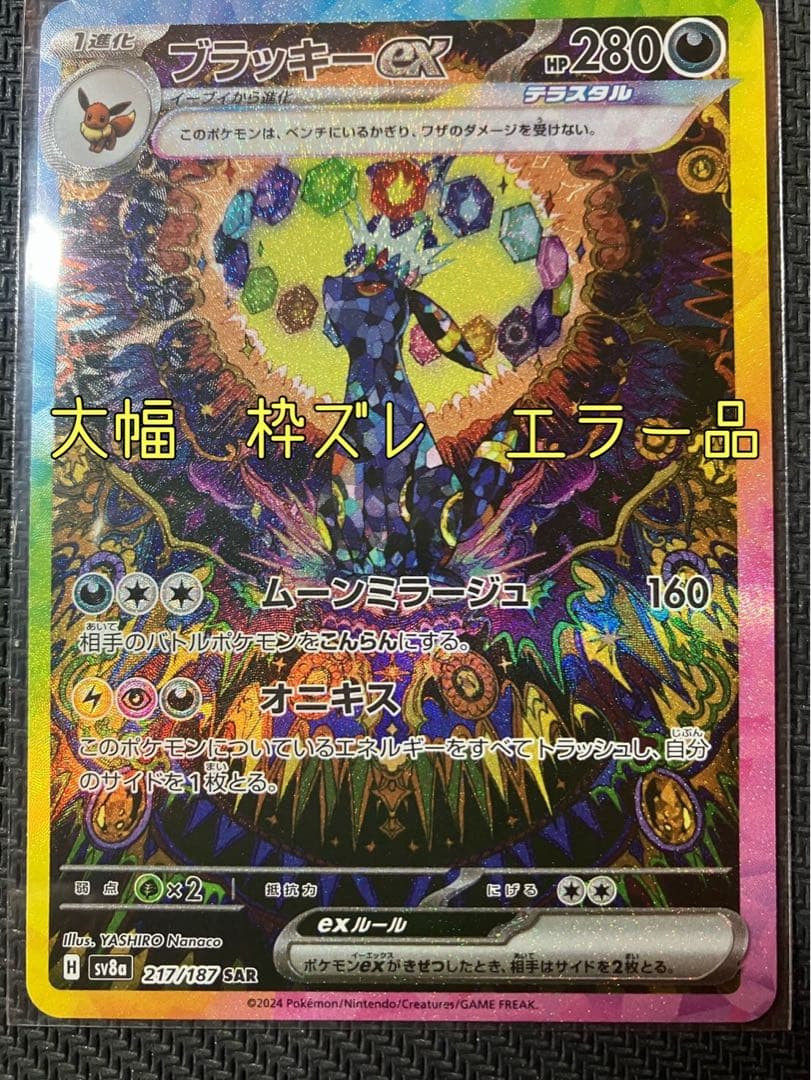 Pokemon Umbreon ex — Japanese