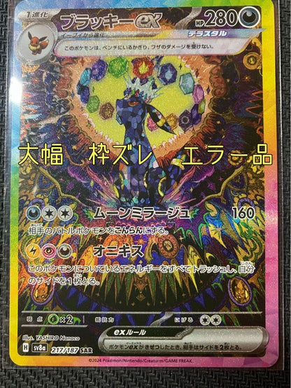 Pokemon Umbreon ex — Japanese