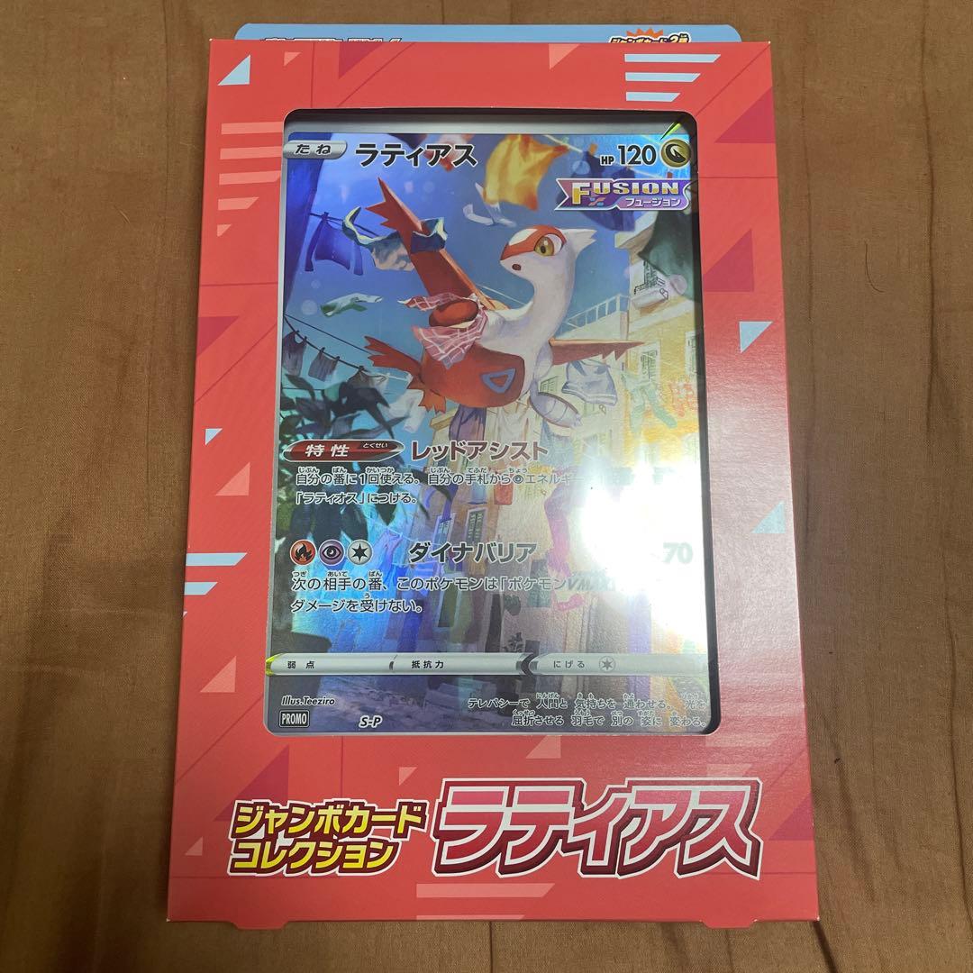 Pokemon Latias Box — Japanese