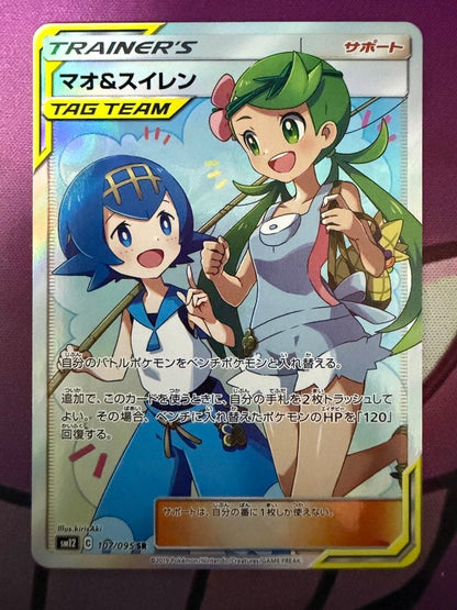 Pokemon Nao & Sui Ren SR — SM Expansion Pack Alter Genesis — Japanese