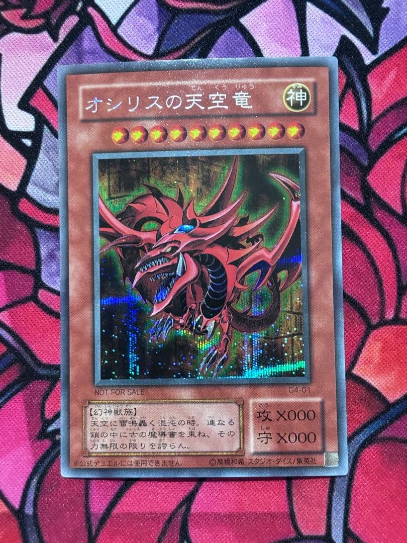 Yu-Gi-Oh Slifer the Sky Dragon — Japanese