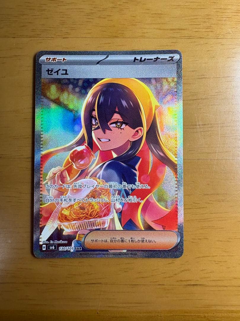 Pokemon Zeal SAR — SV Expansion Pack Mask of Change 130/1 — Japanese