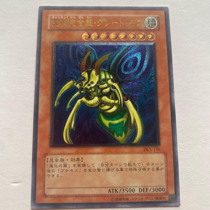 Yu-Gi-Oh Perfectly Ultimate Great Moth — DL5-136 — Japanese