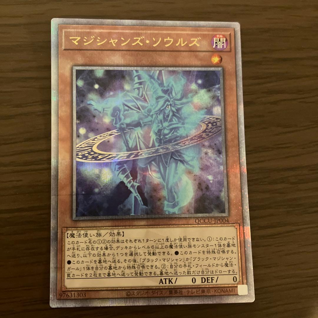 Yu-Gi-Oh Magicians' Souls 25th Secret — Japanese