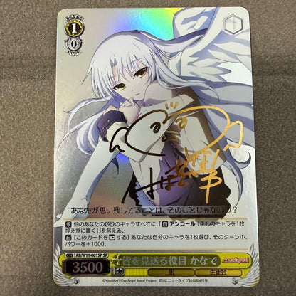 The Role of Seeing Everyone Off Kanade — Japanese
