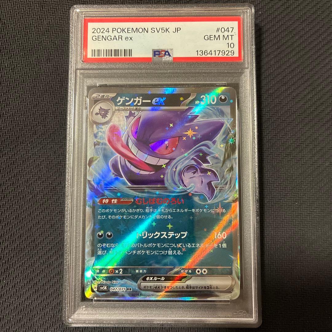 PSA 10 Pokemon Gengar ex — Japanese