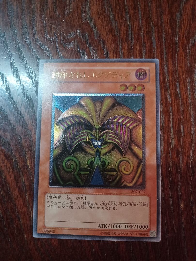 Yu-Gi-Oh Exodia the Forbidden One — Japanese