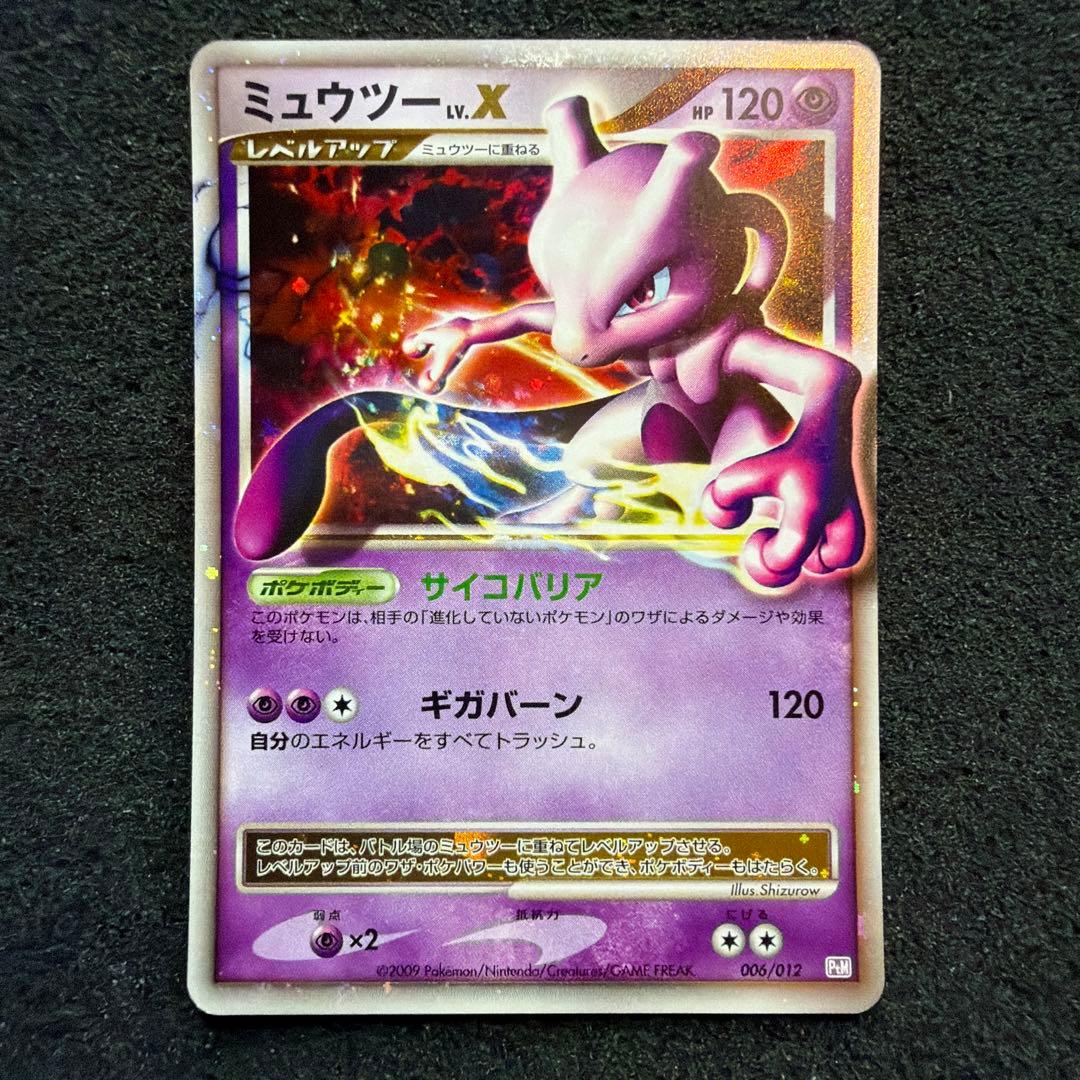 Pokemon Mewtwo — 006/012 — Japanese