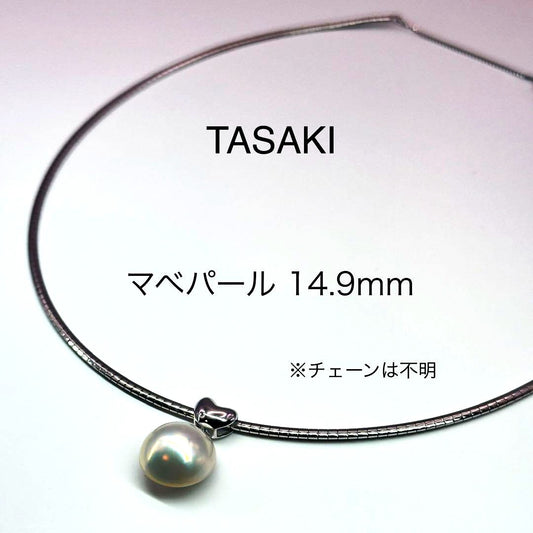Tasaki sv necklace with a 14.9mm marbled pearl pendant weighing 12.2g