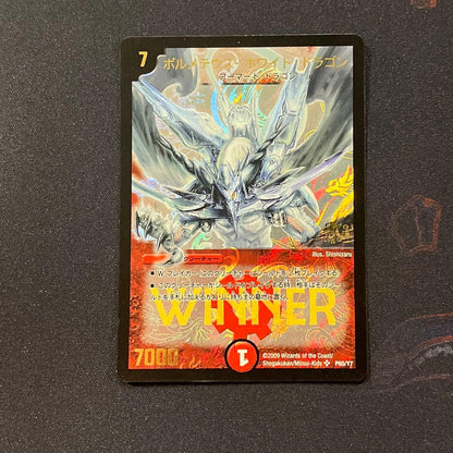 Duel Masters 安心鑑定付きボルメテウス・ホワイト・ドラゴン WINNERプロモ — Japanese