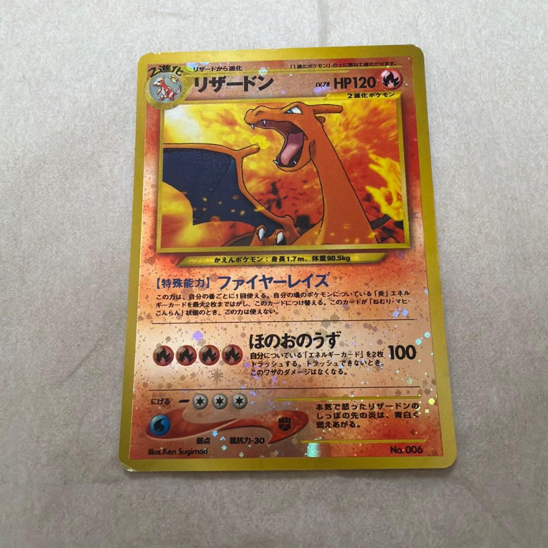 Pokemon Charizard PROMO — Japanese