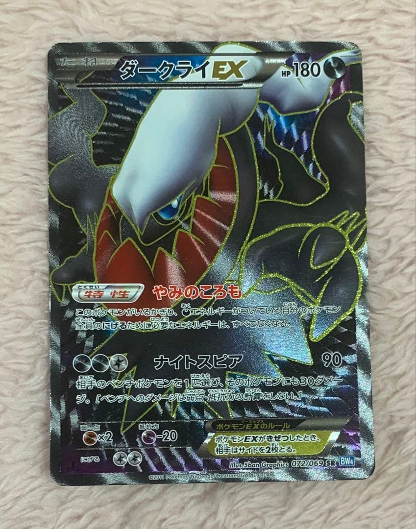 Pokemon Darkrai ex — 072/069 — Japanese