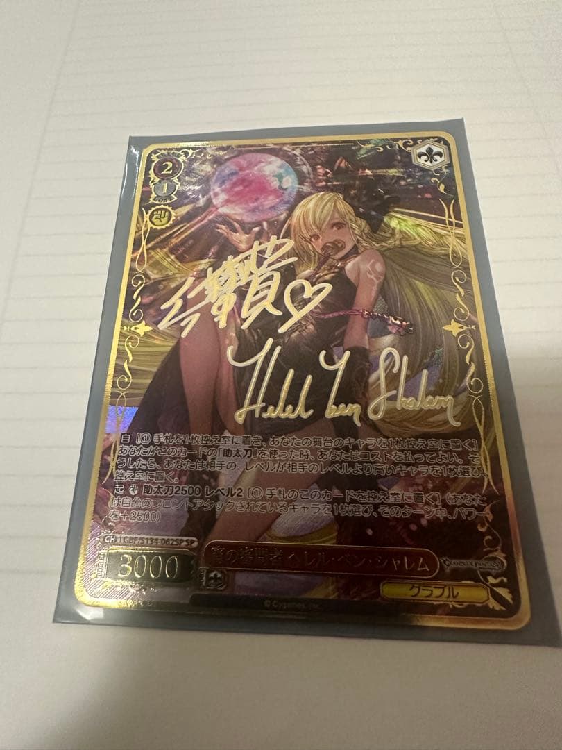 Weiss Schwarz Weiße Shaeffer of the Night, Hellel ben Shachar — Japanese