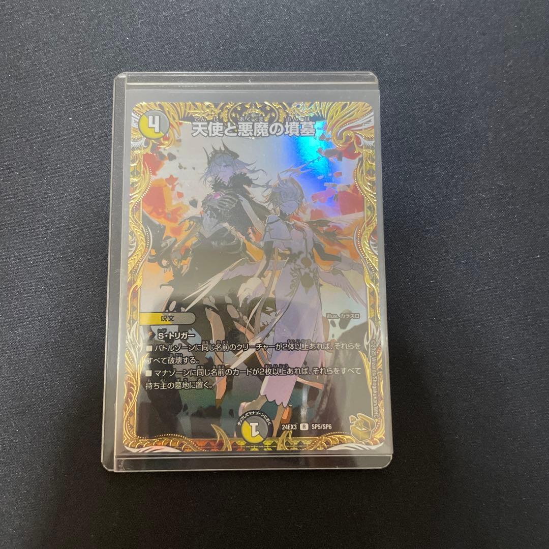 Duel Masters Duel Masters: Angel and Devil's Tomb Gold Treasure — Japanese