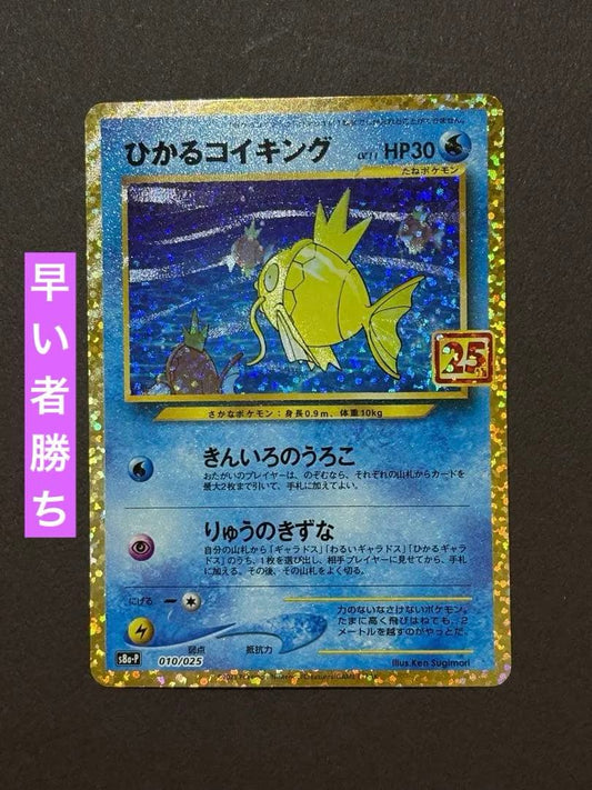 Pokemon Magikarp ANNIVERSARY — Japanese