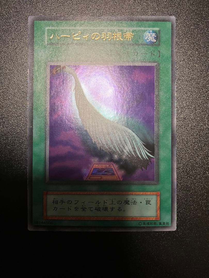 Yu-Gi-Oh Harpie's Feather Duster — Japanese