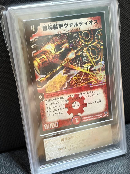 Duel Masters God Machine Armor Valdios — Japanese