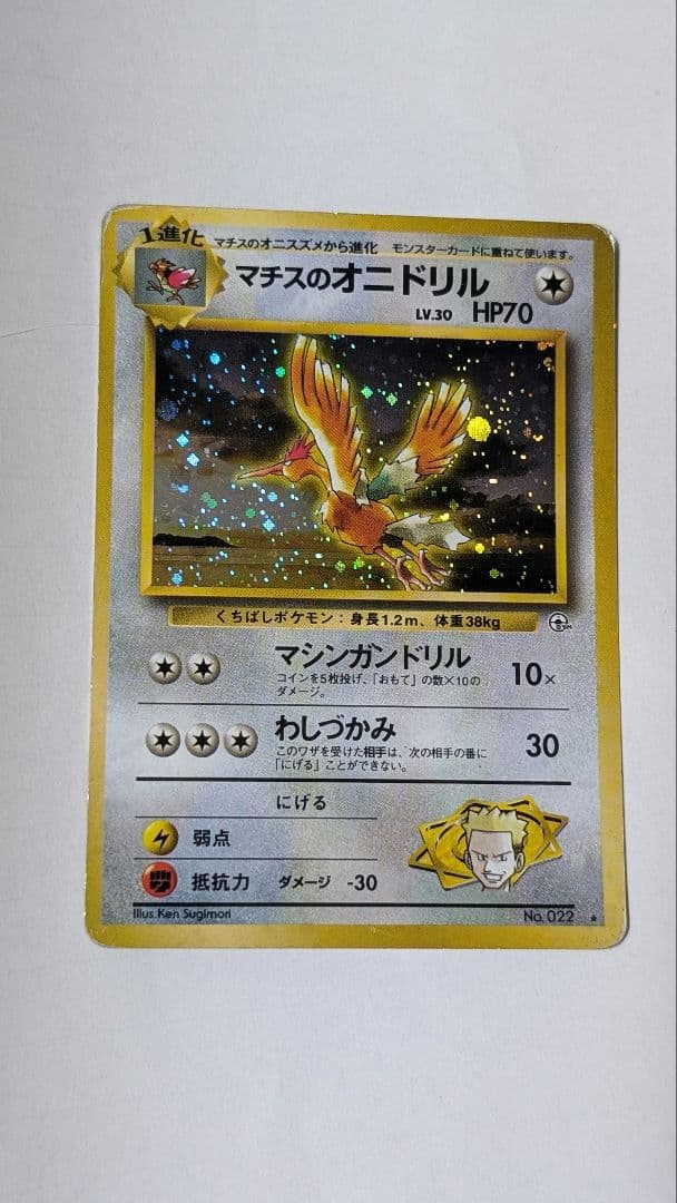Pokemon Fearow R/★ — PMCG Jim Expansion Part 1 Leaders Stadium — Japanese