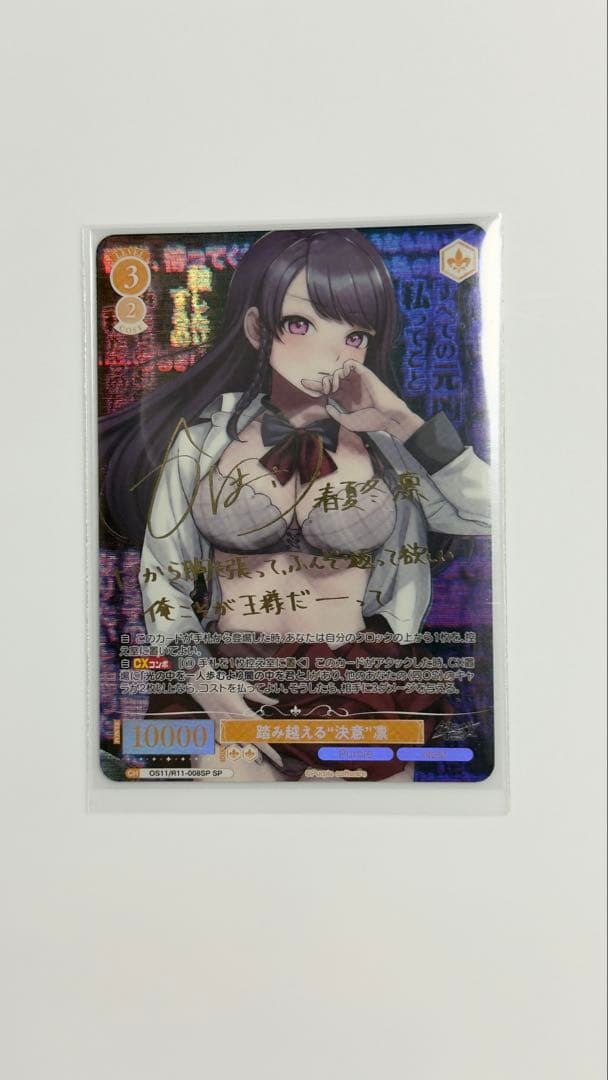 Weiss Schwarz Weiss Schwarz Rose Treading Beyond Determination Minato SP Purple Software — Japanese