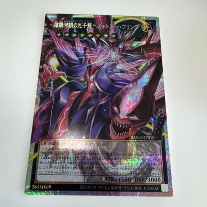 Yu-Gi-Oh Super Galaxy-Eyes Photon Dragon Photonic Howling Prism Over Framework — Japanese