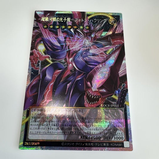 Yu-Gi-Oh Super Galaxy-Eyes Photon Dragon Photonic Howling Prism Over Framework — Japanese