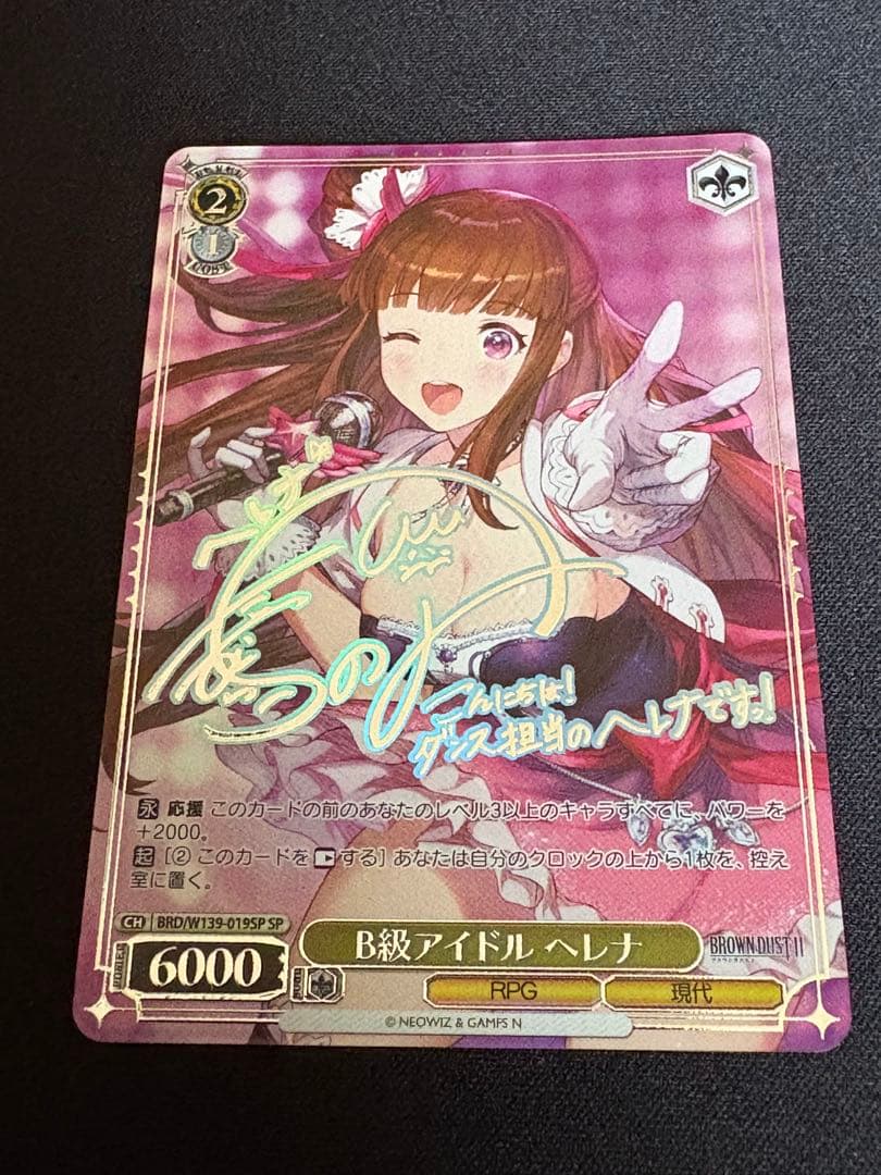 Weiss Schwarz Weiß Schwarz Brown Dust 2 B-Class Idol Helena SP — Japanese