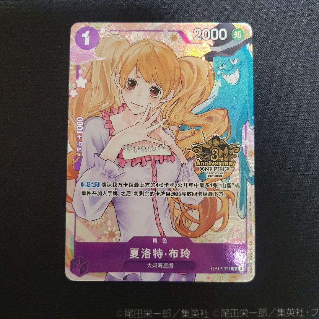 One Piece Charlotte Pudding — OP12-071 — Japanese