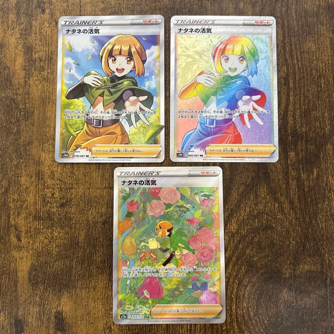 Pokemon Natu's Vitality — Japanese