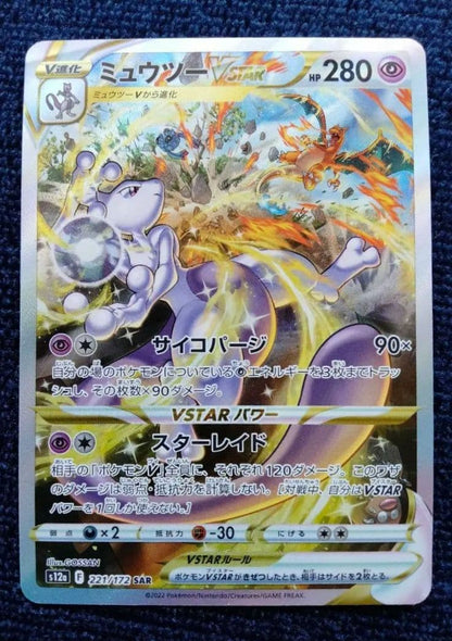 Pokemon Mewtwo VSTAR SAR — S High Class Pack VSTAR Universe 221/172 — Japanese