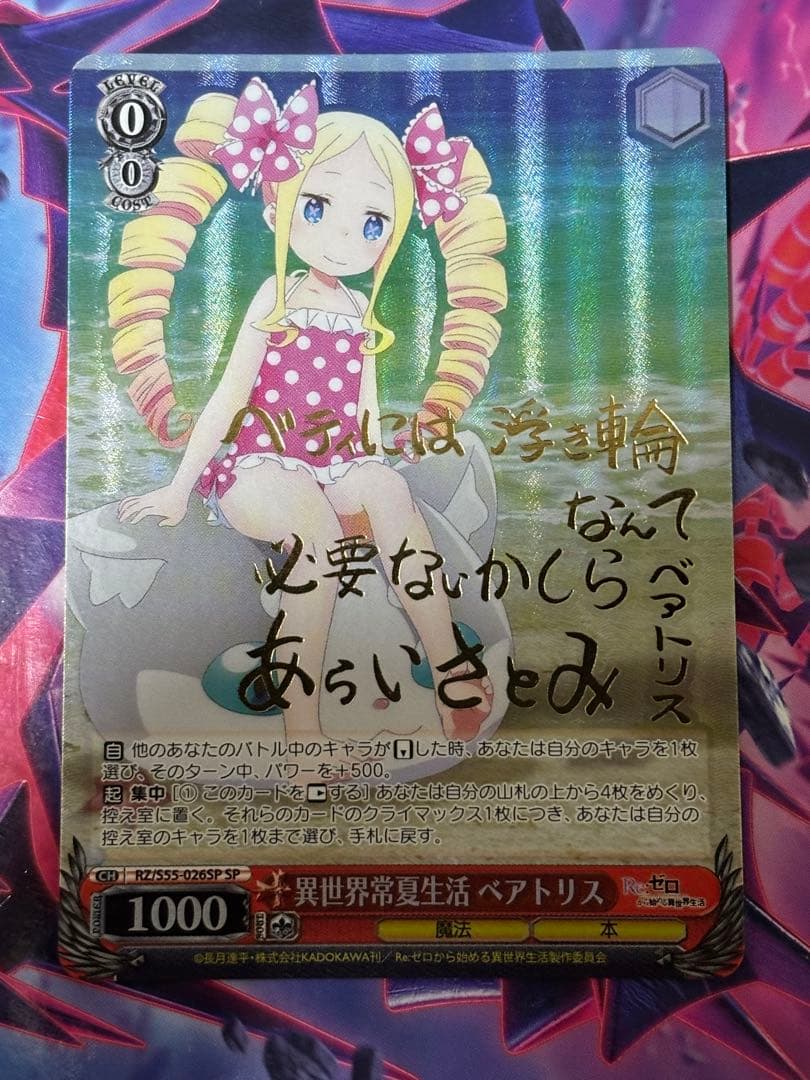 Weiss Schwarz Re:ZERO -Starting Life in Another World- Re:Zero - Starting Life in Another World - Beatrix, Over the Summer Life, SP Sig — Japanese