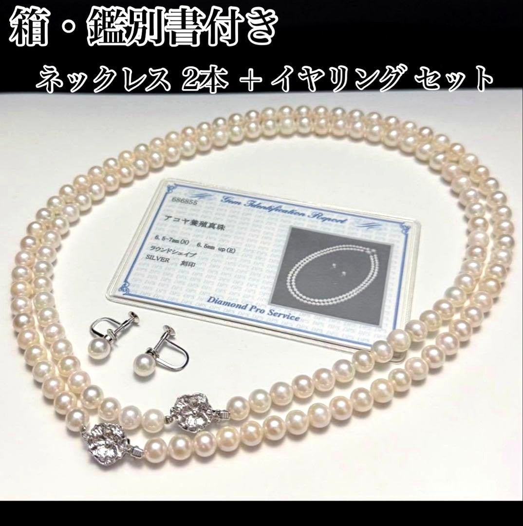 Akoya pearl necklace 47cm with 6.5-7mm pearls and matching silver earrings with rhodium coating