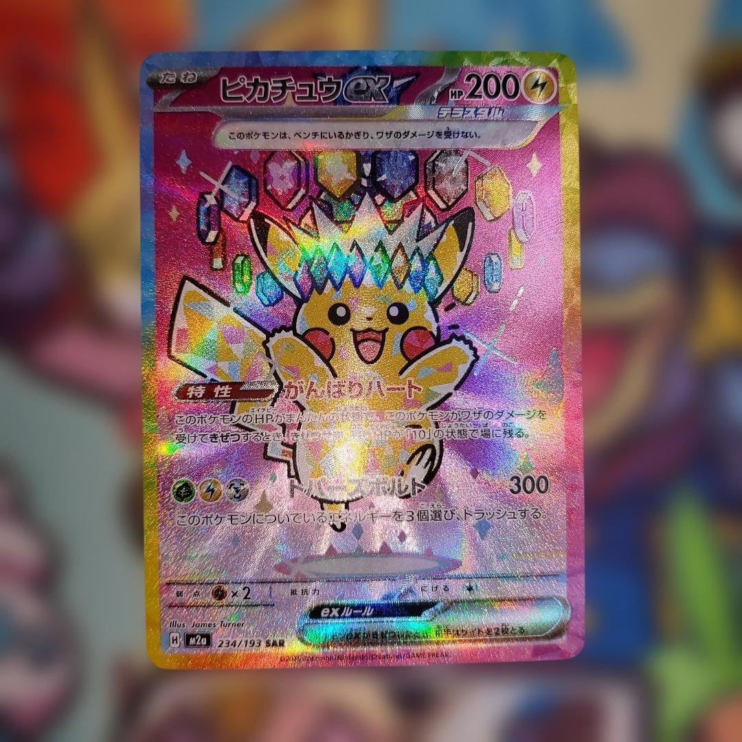 Pokemon Pikachu ex SAR — 234/193 — Japanese