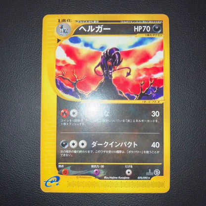 Pokemon Houndoom — Japanese