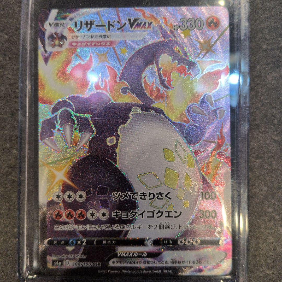 Pokemon Charizard VMAX SSR — S High Class Pack Shiny Star V 308/190 — Japanese