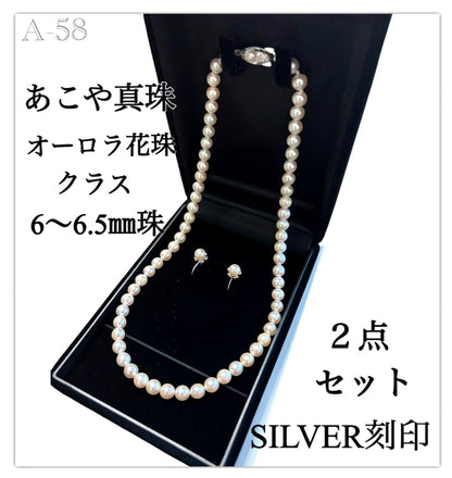 Akaoya pearl necklace with bright pink hue 6 to 6.5 mm pearls on a 42 cm silver chain