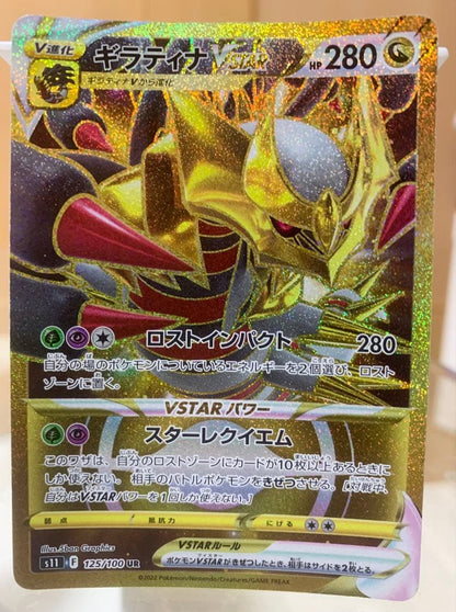 Pokemon Giratina VSTAR UR — S Expansion Pack Lost Abyss 125/100 — Japanese