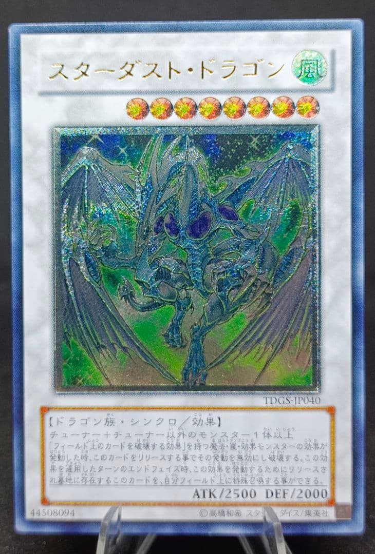 Yu-Gi-Oh Stardust Dragon — Japanese