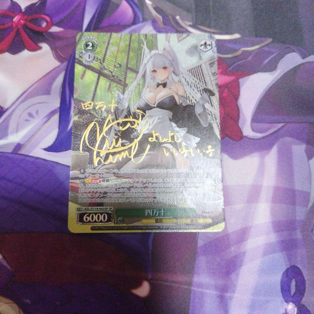 Weiss Schwarz Shimanto SP Sign Weiss WS Azuren — Japanese