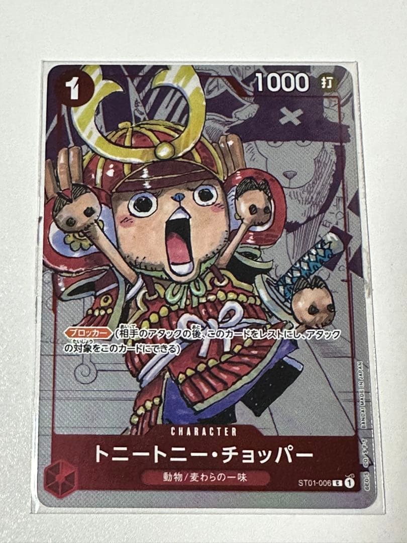 One Piece Chopper — Japanese