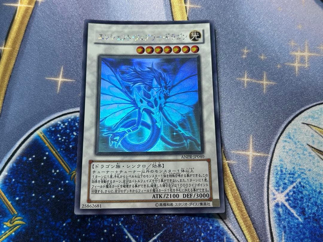 Yu-Gi-Oh Ancient Fairy Dragon ANPR — ANPR-JP040 — Japanese