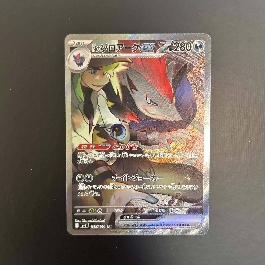 Pokemon N's Zoroark ex SAR — SV Expansion Pack Battle Partners — Japanese